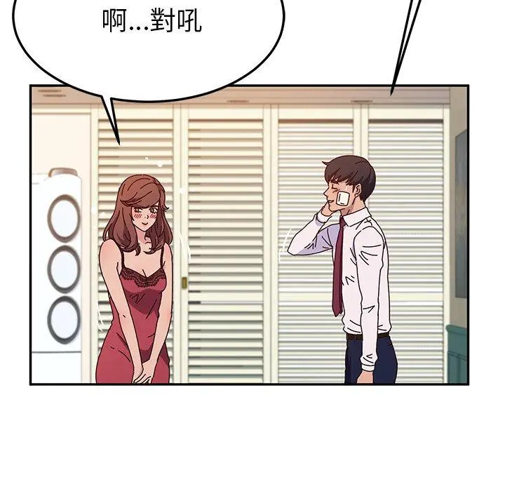 她们的恶作剧 第52话 第80页