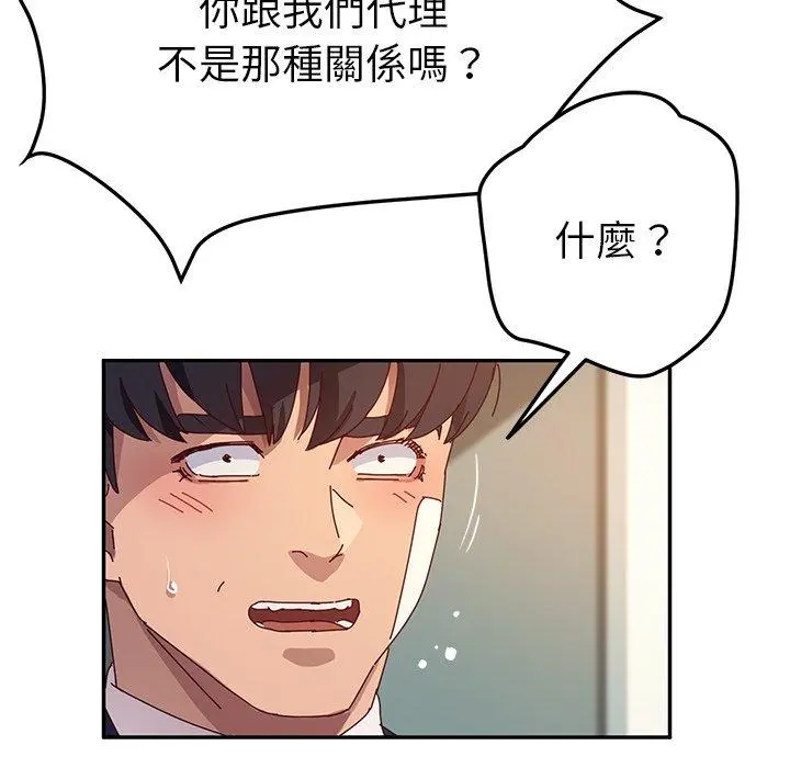 她们的恶作剧 第52话 第122页