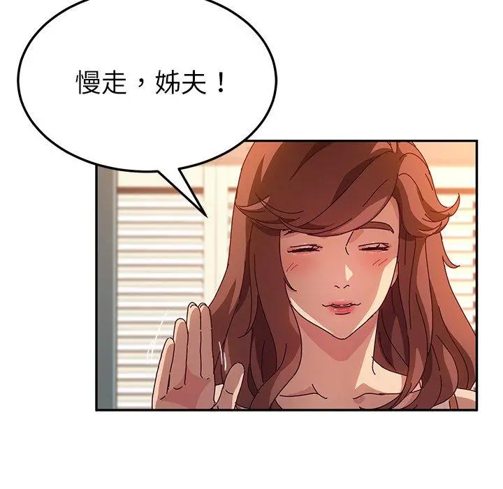 她们的恶作剧 第52话 第91页