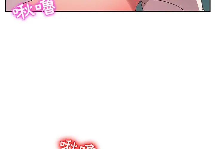 她们的恶作剧 第52话 第4页