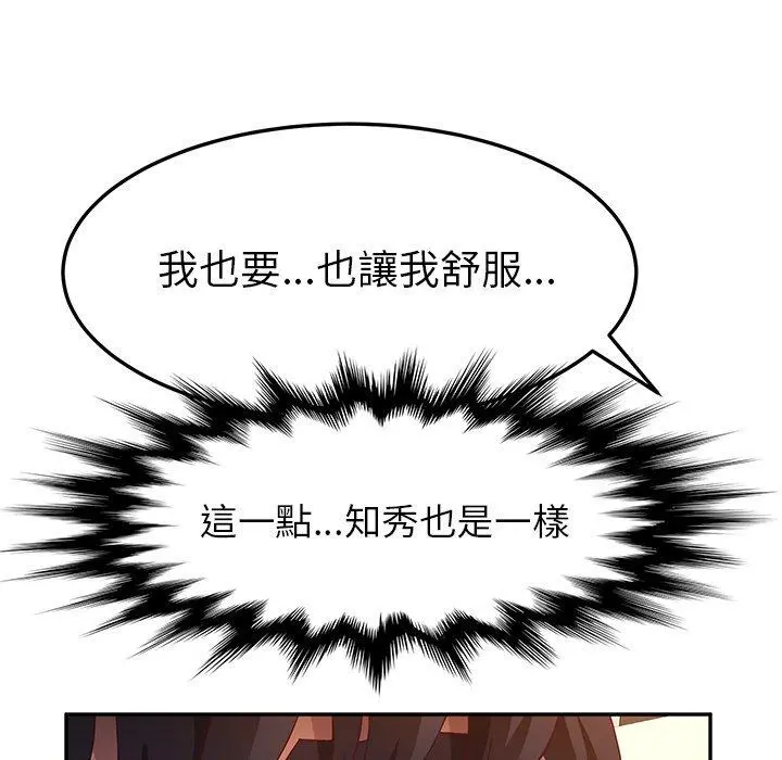 她们的恶作剧 第52话 第55页