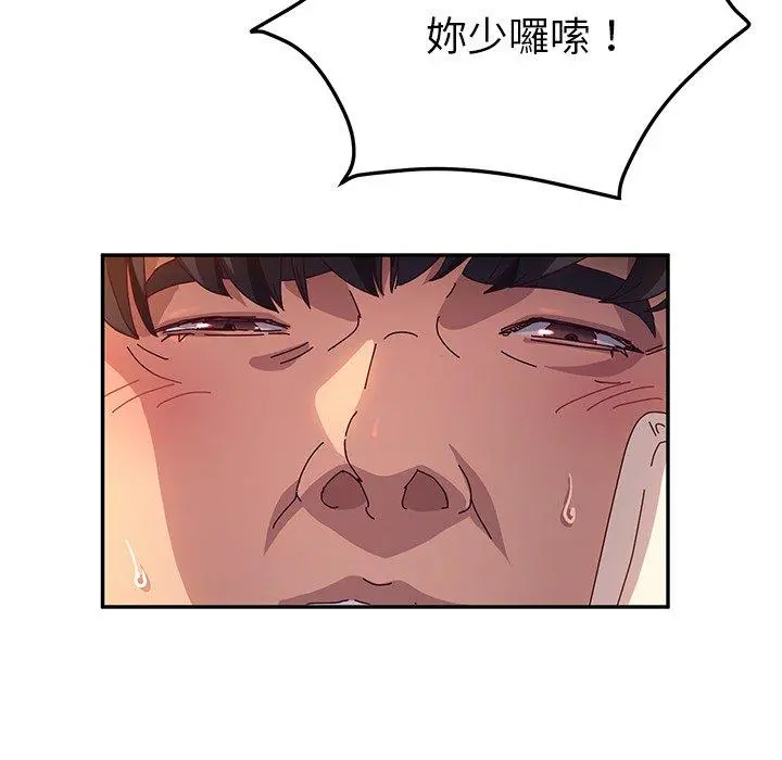 她们的恶作剧 第52话 第24页