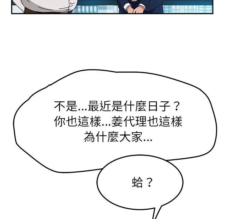 她们的恶作剧 第52话 第104页