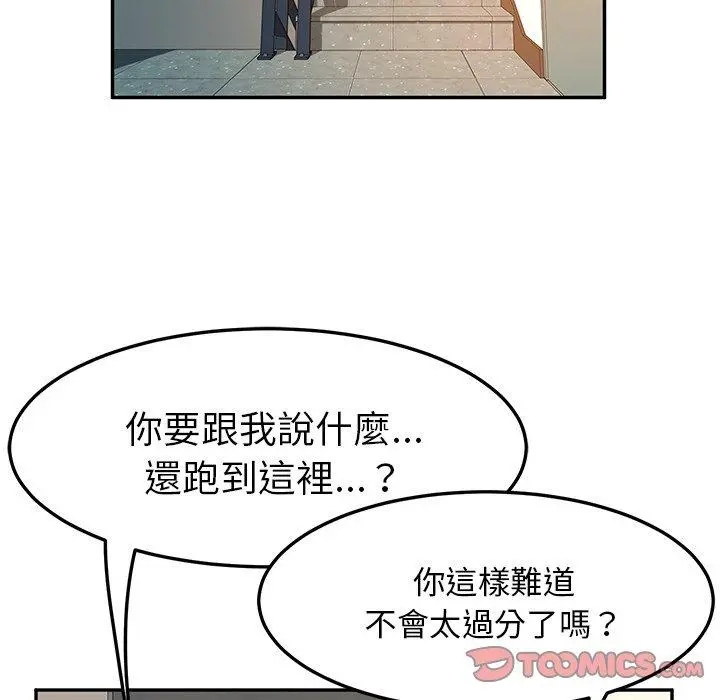 她们的恶作剧 第52话 第120页