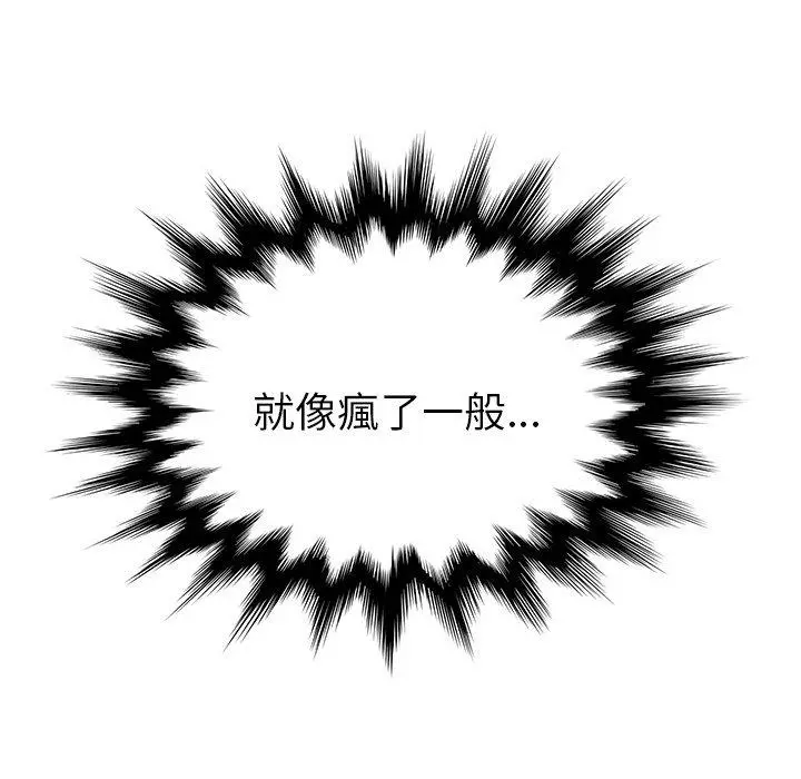 她们的恶作剧 第52话 第61页