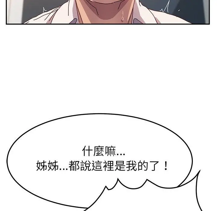 她们的恶作剧 第52话 第23页