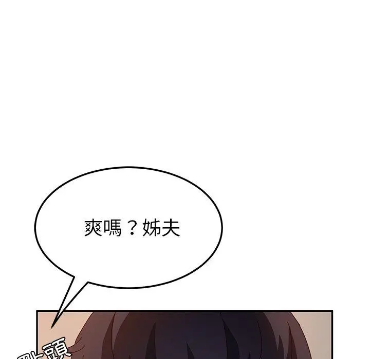 她们的恶作剧 第52话 第34页