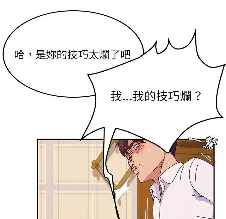 她们的恶作剧 第34话 第94页