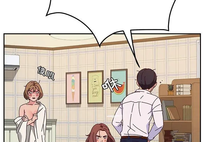 她们的恶作剧 第34话 第4页