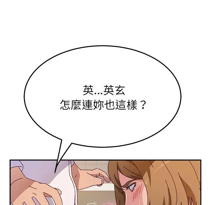 她们的恶作剧 第34话 第27页