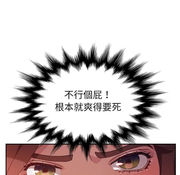 她们的恶作剧 第34话 第88页
