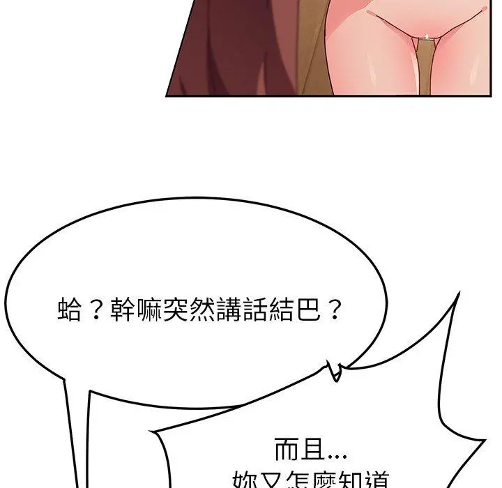 她们的恶作剧 第34话 第23页