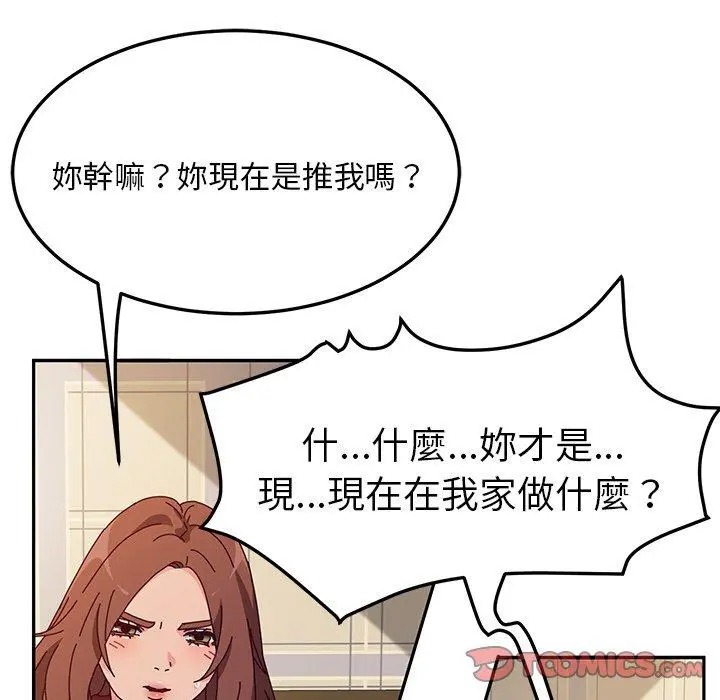 她们的恶作剧 第34话 第21页