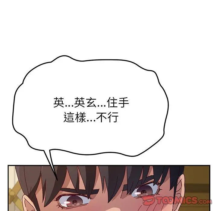她们的恶作剧 第34话 第84页