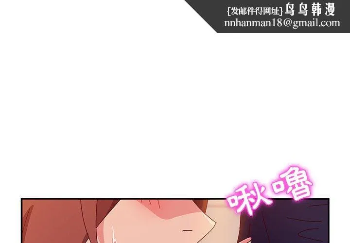 她们的恶作剧 第34话 第1页