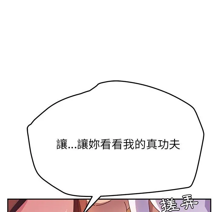 她们的恶作剧 第34话 第96页