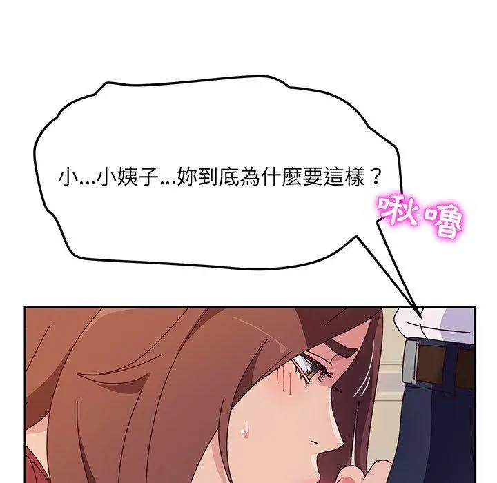 她们的恶作剧 第34话 第16页