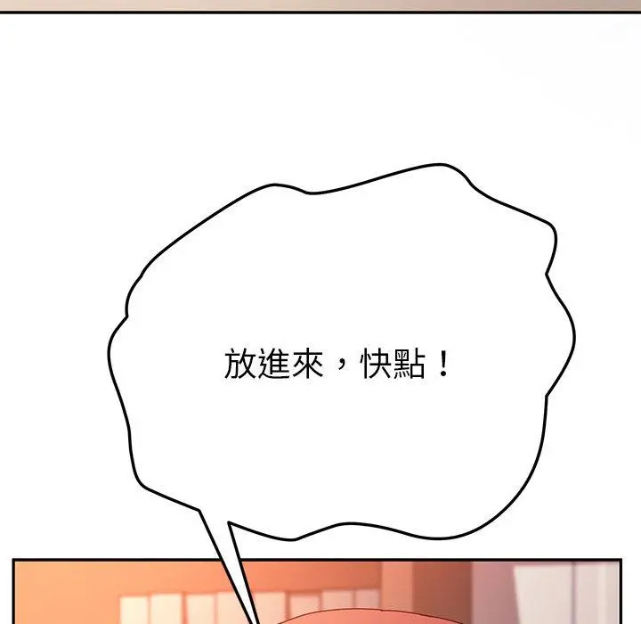 她们的恶作剧 第34话 第137页