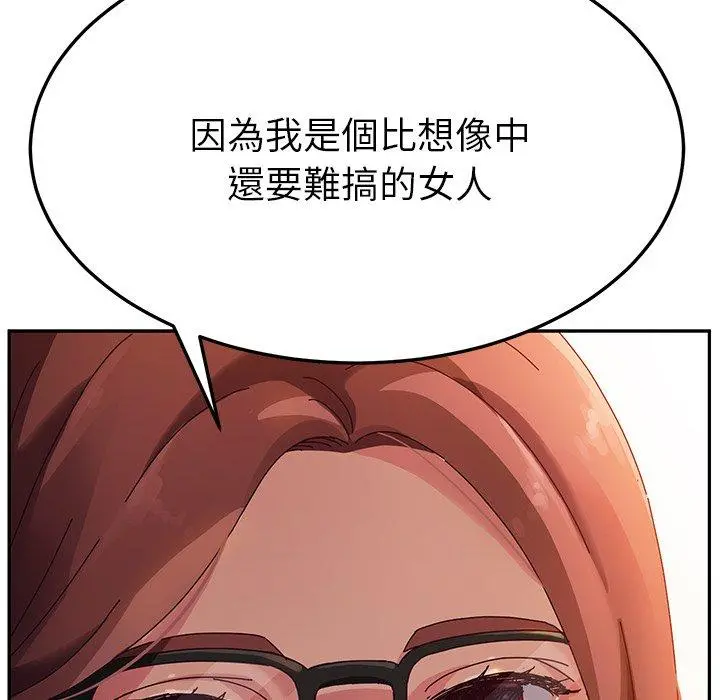 她们的恶作剧 第34话 第79页