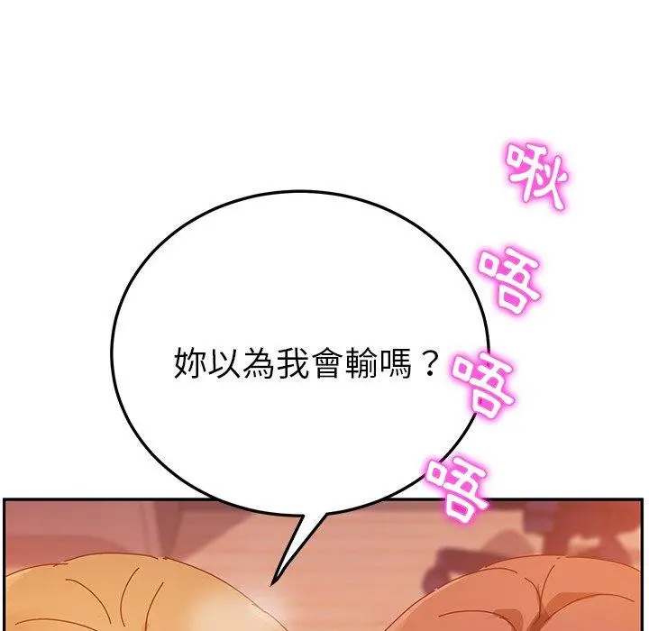 她们的恶作剧 第34话 第105页