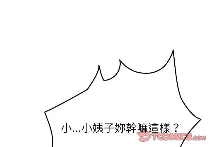 她们的恶作剧 第34话 第3页