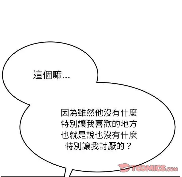 她们的恶作剧 第34话 第75页