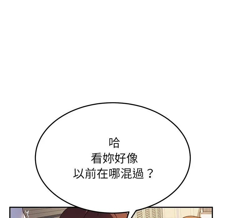 她们的恶作剧 第34话 第92页