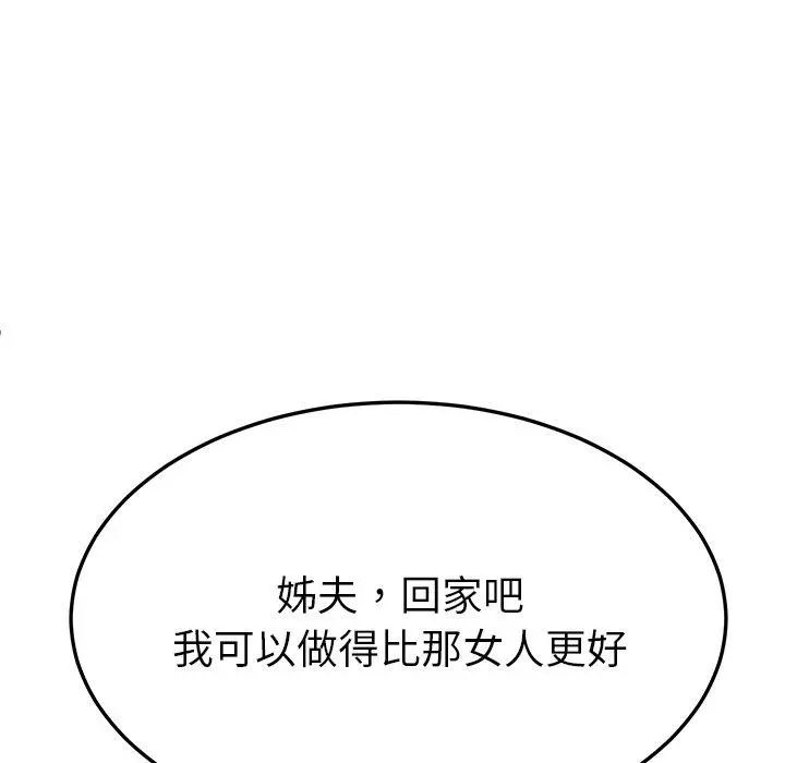 她们的恶作剧 第34话 第7页