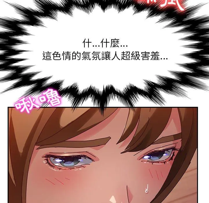她们的恶作剧 第34话 第116页