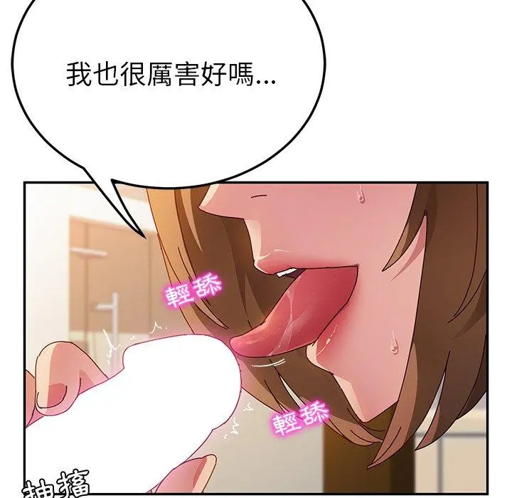 她们的恶作剧 第34话 第29页
