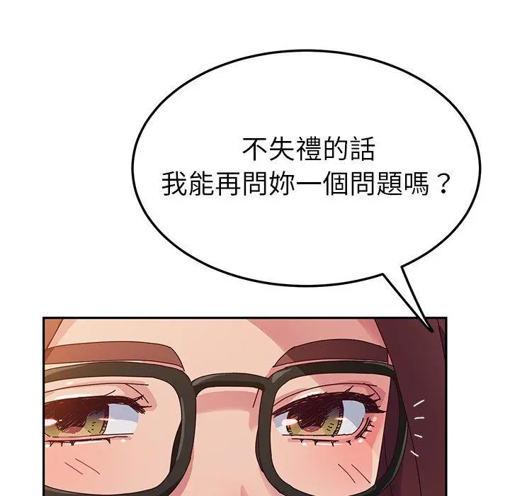 她们的恶作剧 第34话 第67页