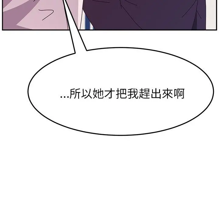她们的恶作剧 第6话 第129页