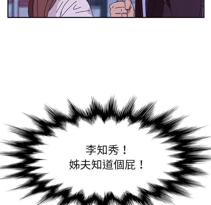 她们的恶作剧 第6话 第88页