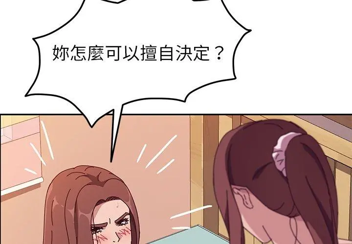 她们的恶作剧 第6话 第4页