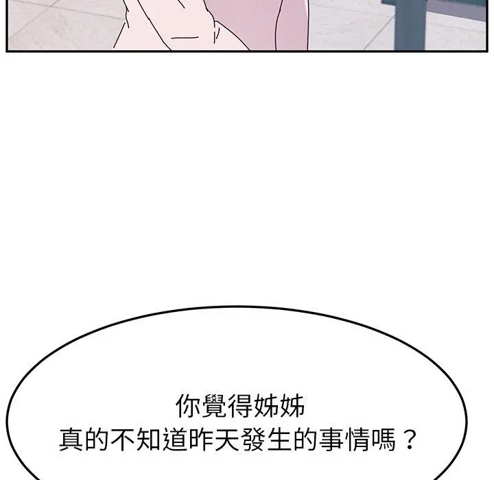 她们的恶作剧 第6话 第124页