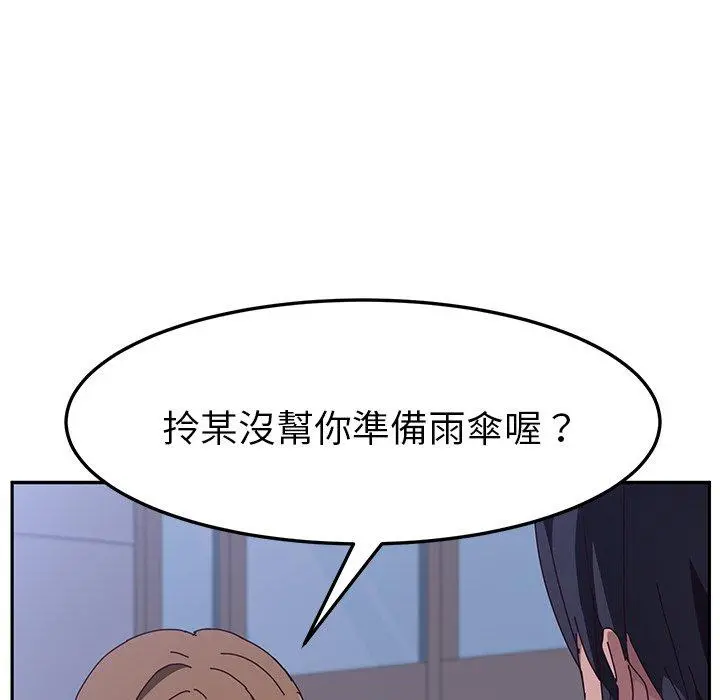她们的恶作剧 第6话 第33页