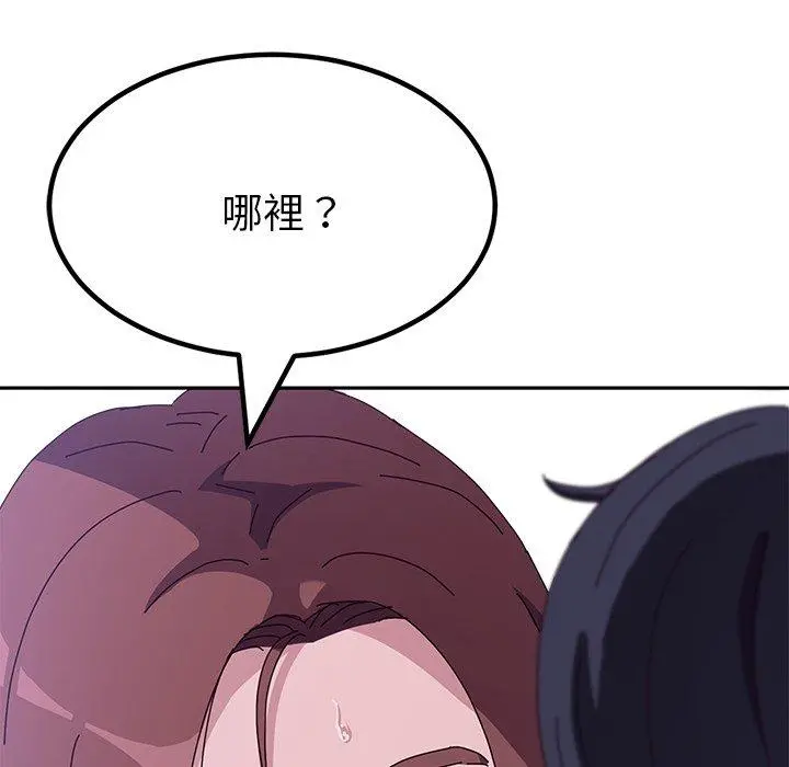 她们的恶作剧 第6话 第96页