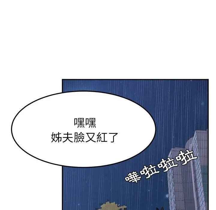 她们的恶作剧 第6话 第103页