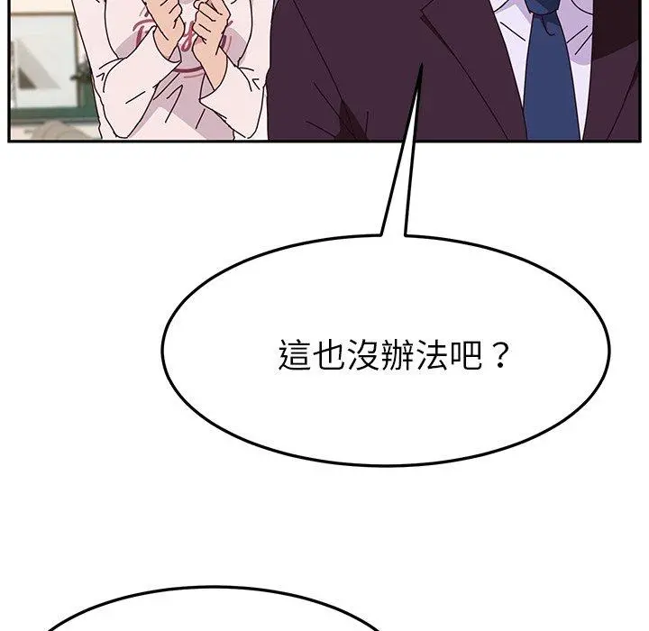 她们的恶作剧 第6话 第122页