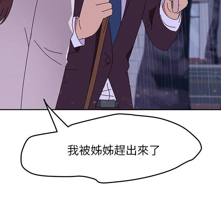 她们的恶作剧 第6话 第86页