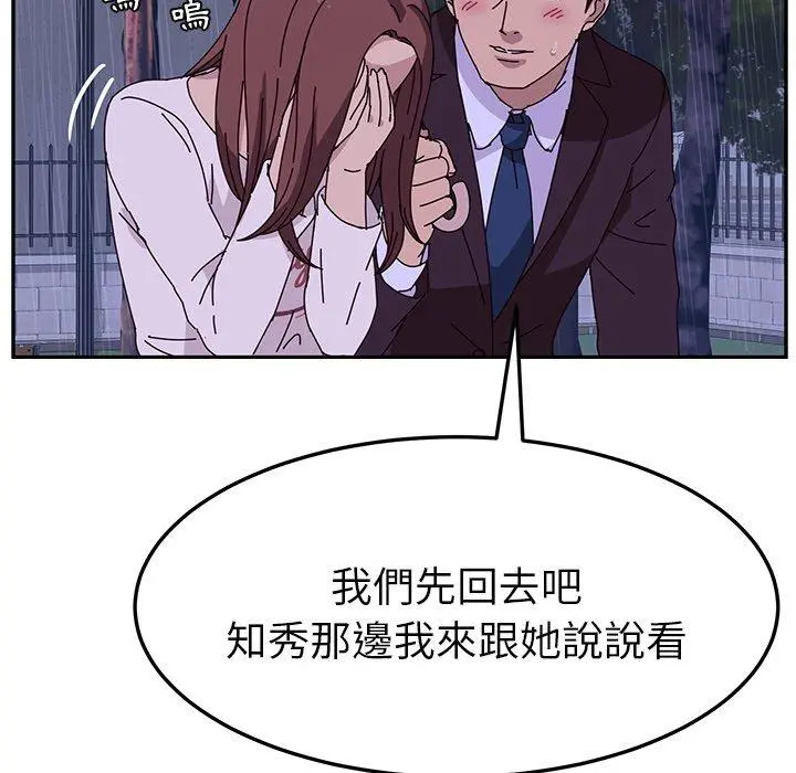 她们的恶作剧 第6话 第91页