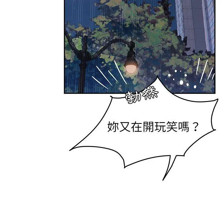 她们的恶作剧 第6话 第104页