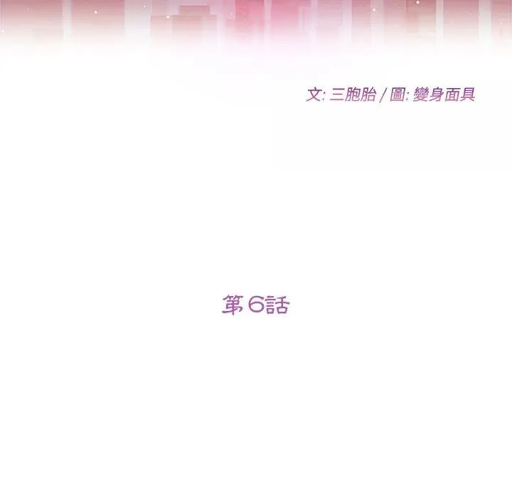 她们的恶作剧 第6话 第12页