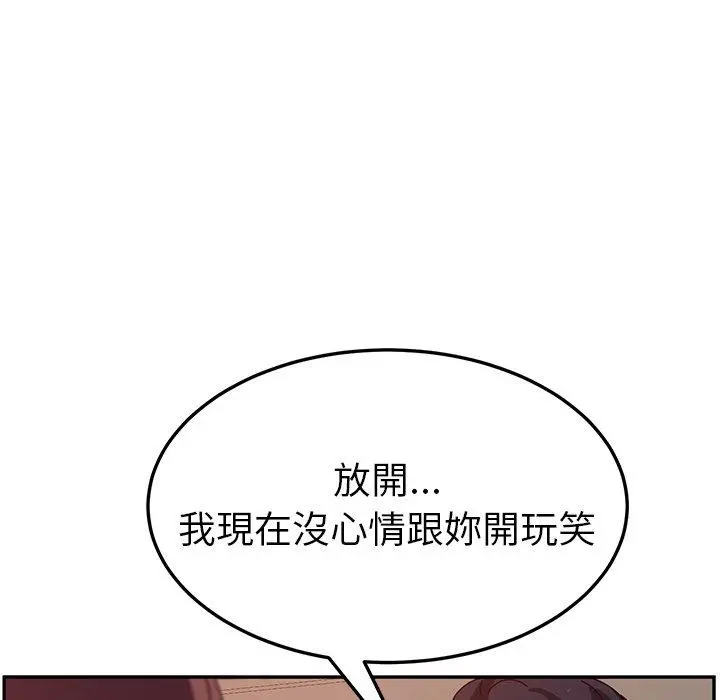 她们的恶作剧 第6话 第135页