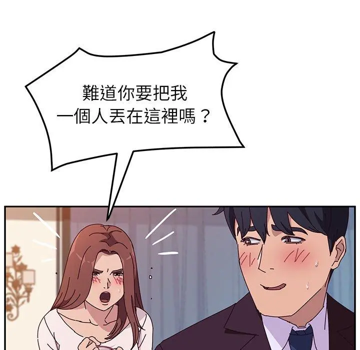 她们的恶作剧 第6话 第121页