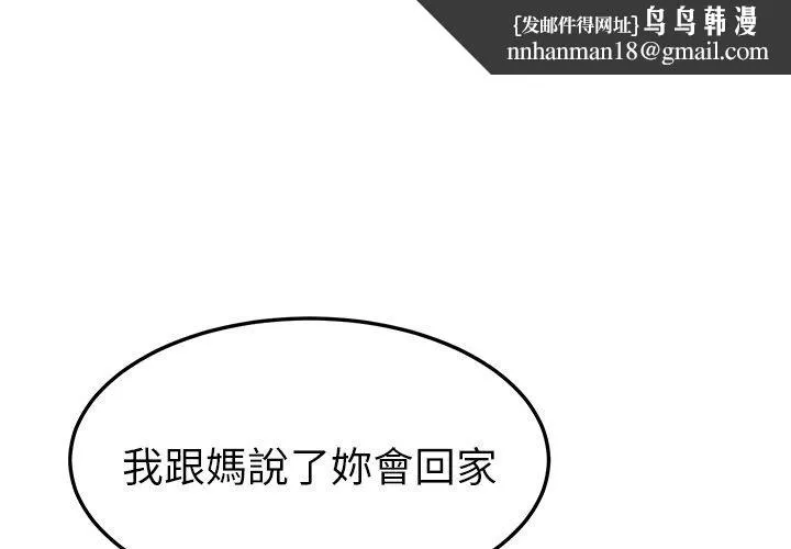 她们的恶作剧 第6话 第1页