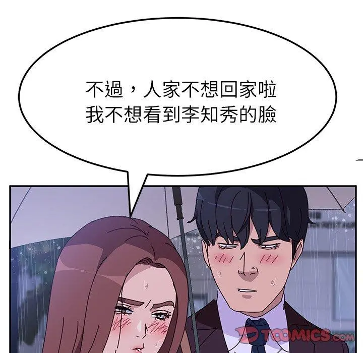 她们的恶作剧 第6话 第105页