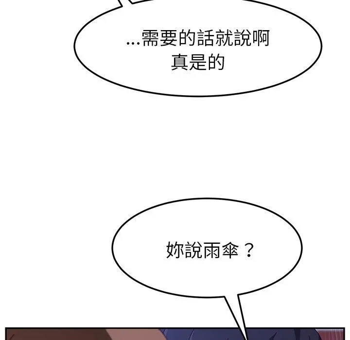 她们的恶作剧 第6话 第63页