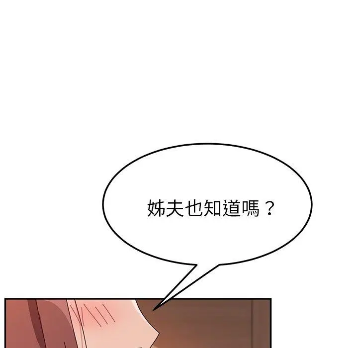 她们的恶作剧 第6话 第19页