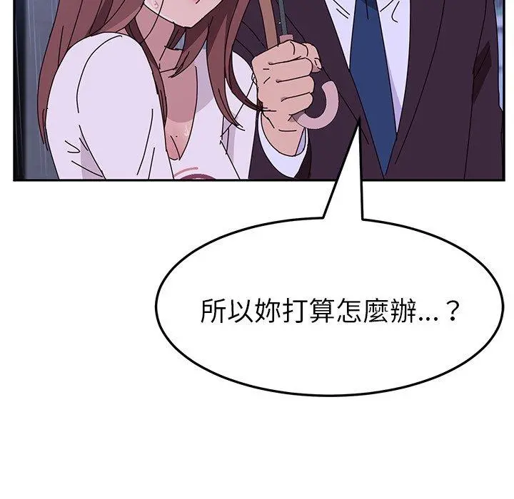 她们的恶作剧 第6话 第106页